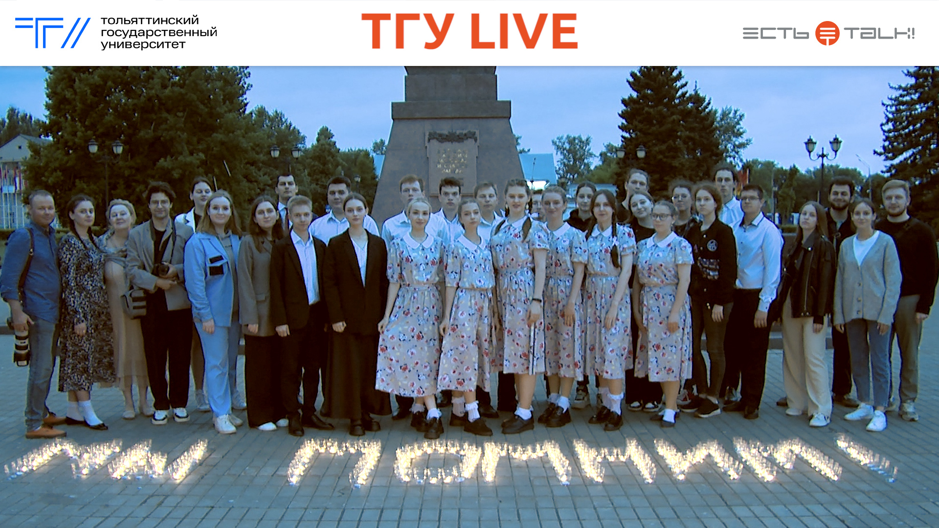 ТГУ Live: Акция памяти и скорби, посвящённая началу Великой Отечественной войны