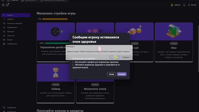 GDevelop - 002 Проходим обучение часть Первая (Управление джойстиком, Шкала здоровья)