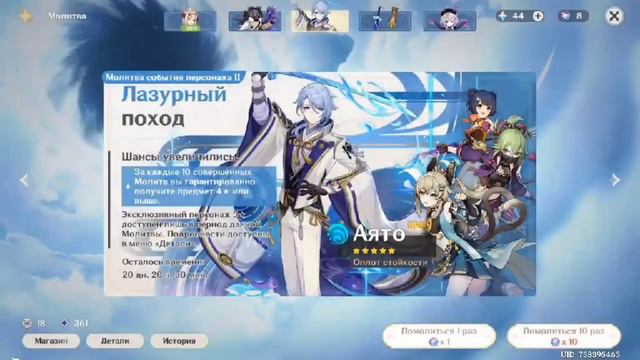 Крутим Аято! в Genshin!