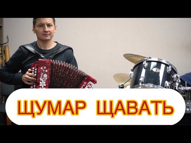 Чувашская песня Ҫумӑр ҫӑвать. Чувашская гармонь.