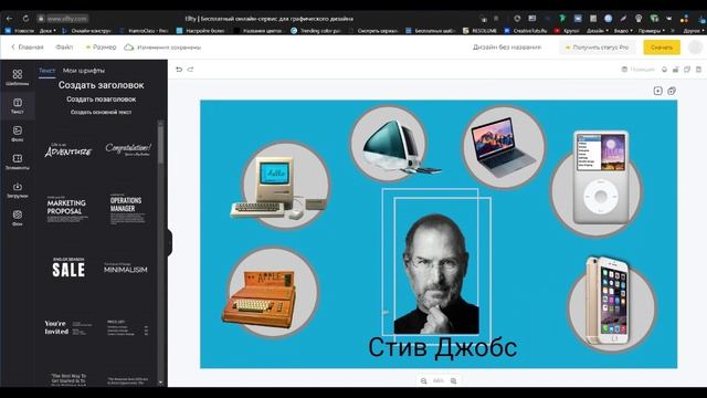 4. Создание дизайна на сервисе Ellty часть 2
