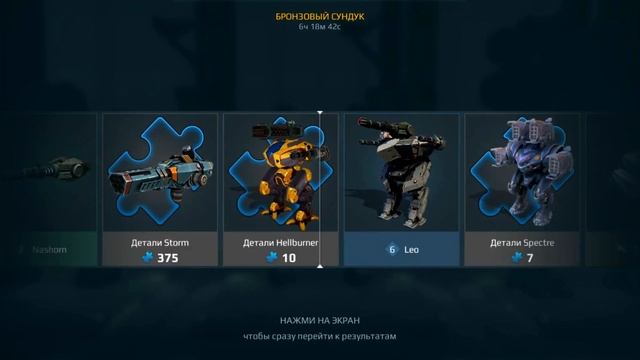 WAR ROBOTS-- БЛОШИНЫЙ РЫНОК советы новичкам данаты в игре роботы Galahad Cossack Grififn