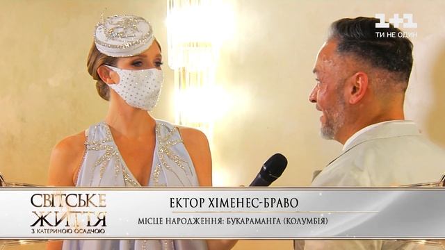 За що Ектор Хіменес-Браво полюбляє українських жінок
