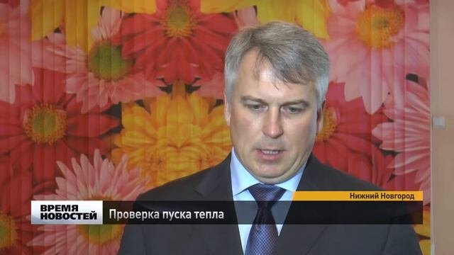 Проверка пуска тепла