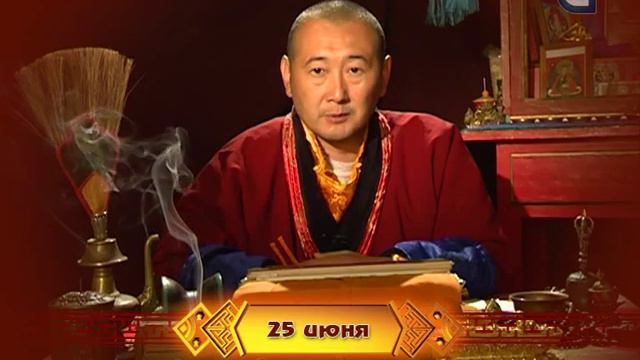 Зурхай на 25.06.2015 на русском языке