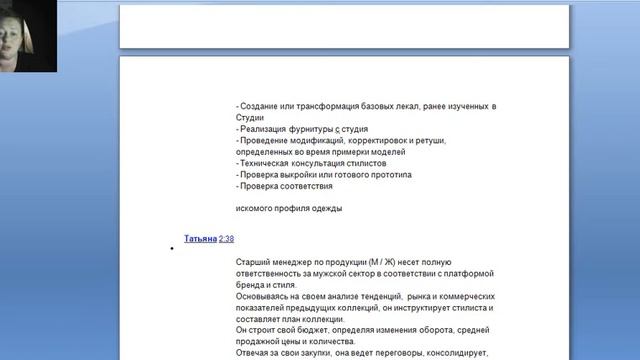 Какие инструкции обязанности у работников модной индустрии в Европе.