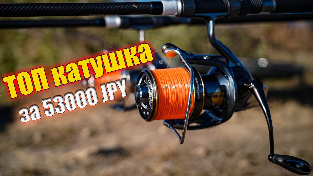 КАТУШКА ПРЕМИУМ КЛАССА ЗА 53300 JPY. NEW Daiwa Surf Basia 45QD