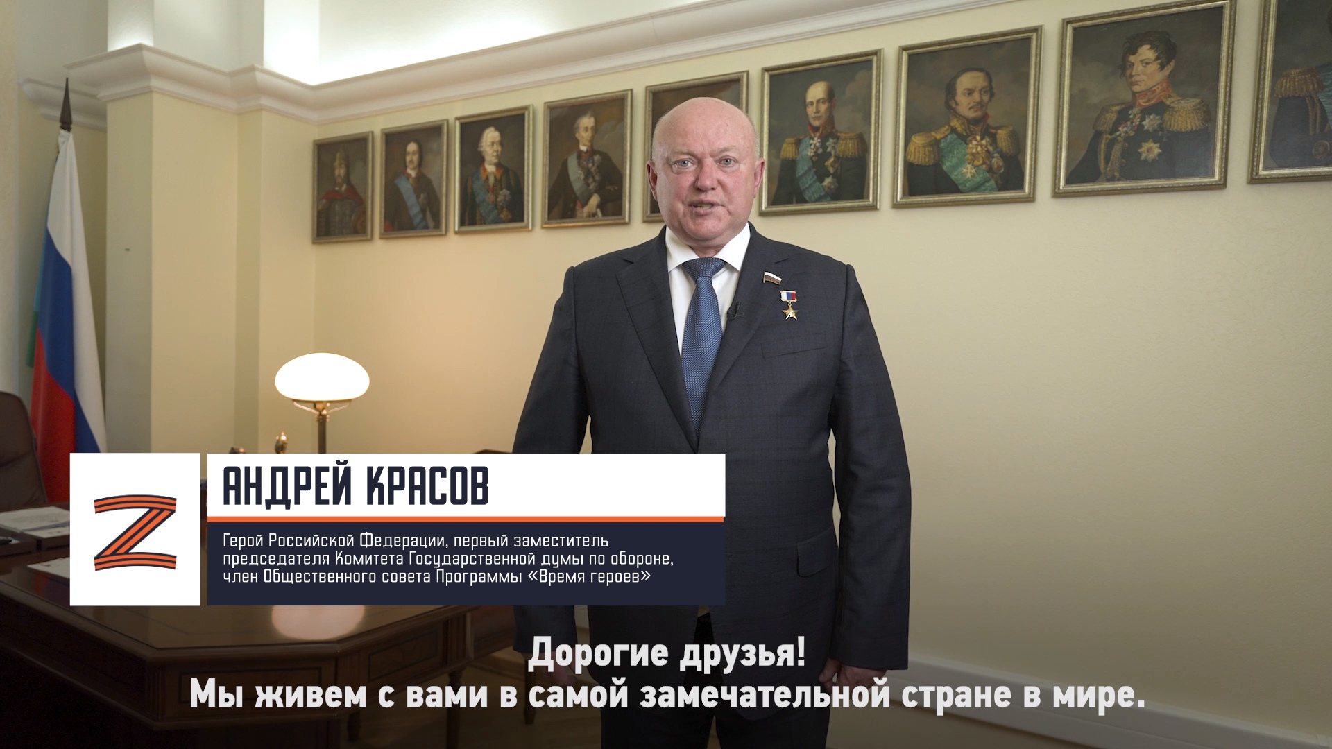 Депутат Государственной думы Андрей Красов: «Все участники прошли достаточно серьезный отбор»