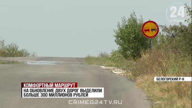 В Белогорском районе завершают ремонт двух дорог