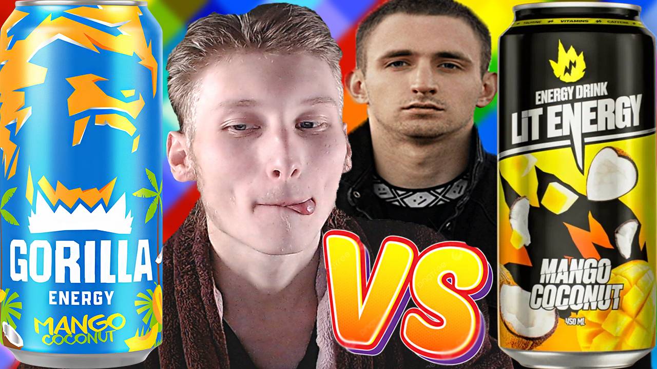 НОВАЯ GORILLA VS LITVIN | LIT ENERGY MANGO COCONUT VS ГОРИЛЛЫ МАНГО КОКОСОМ | СРАВНЕНИЕ ЭНЕРГЕТИКОВ