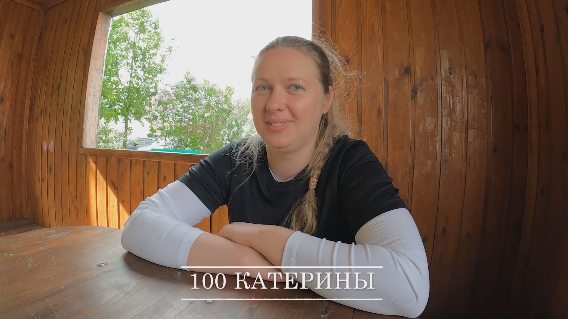 100 Кати