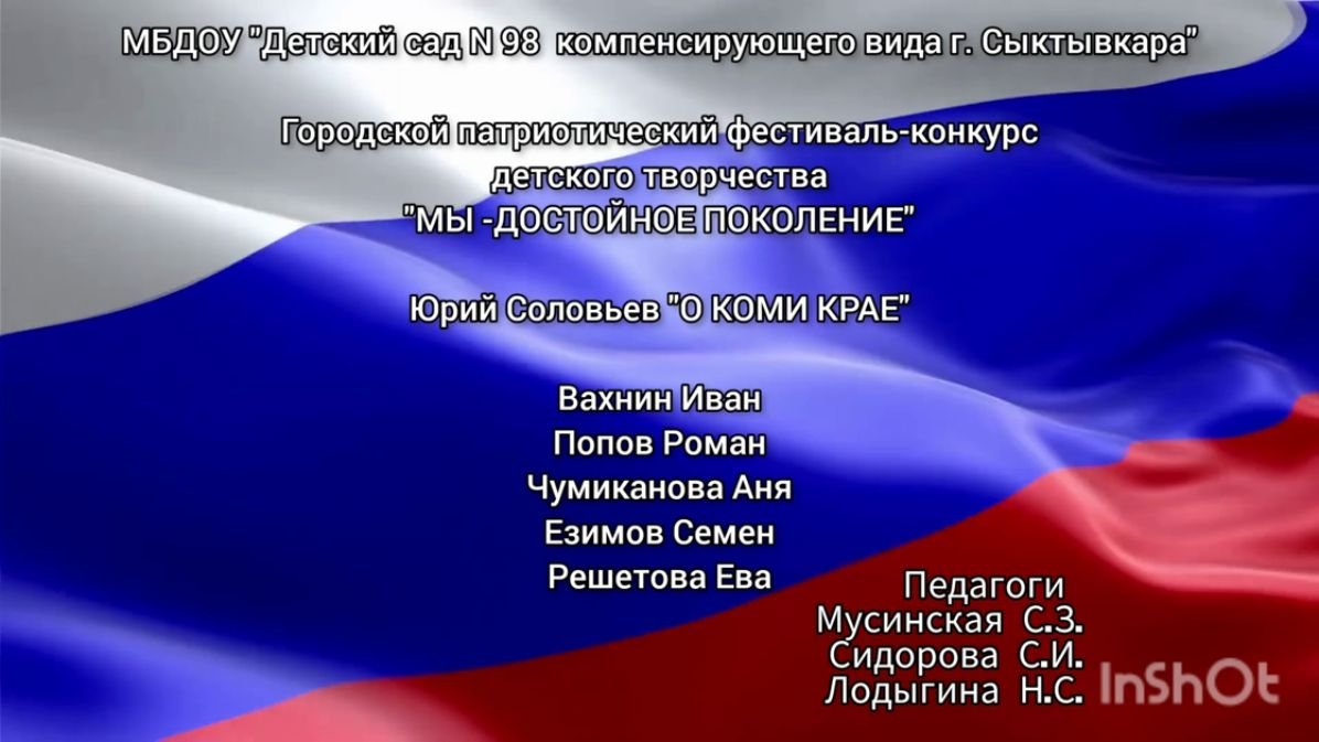 Мы достойное поколение О Коми крае