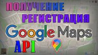 google api key бесплатно Как получить maps api key