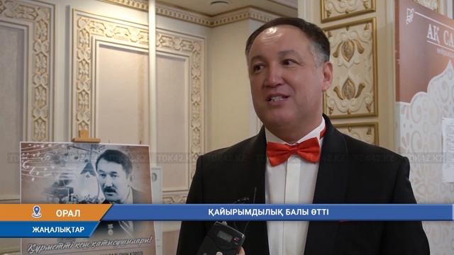 Қайырымдылық балы өтті