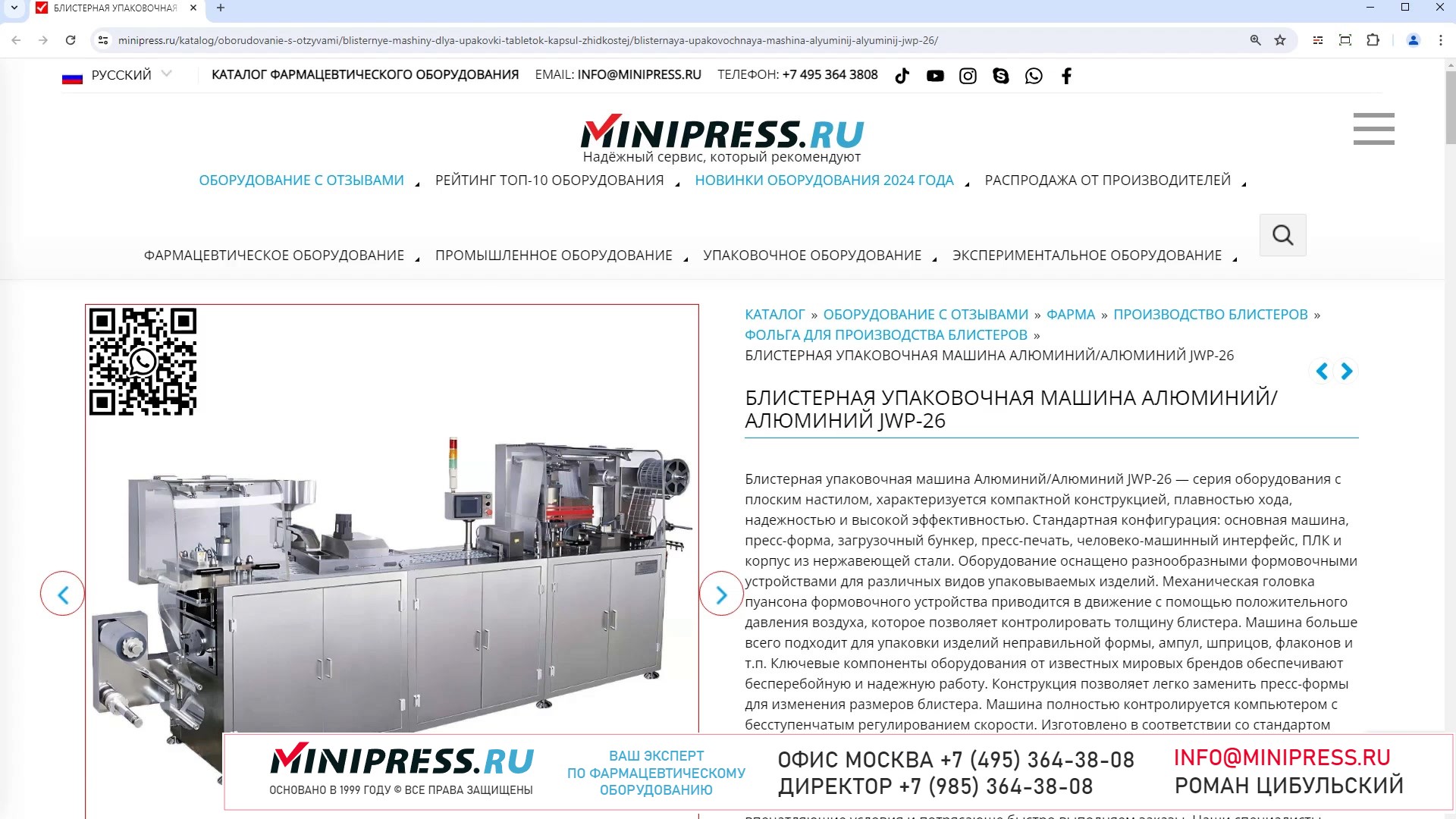 Minipress.ru Блистерная упаковочная машина АлюминийАлюминий JWP-26