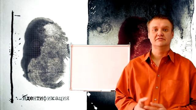 Урок 8-Субъекты криминалистической идентификации