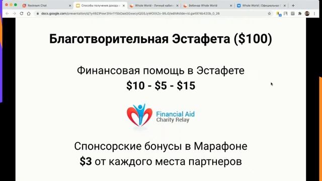 Вебинар “Все способы получения дохода в Whole World”. Эфир 22 октября в 19:00 МСК