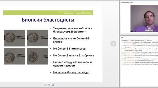 Вебинар Генетическая диагностика эмбриона ч.1