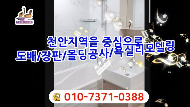 천안도배장판전문업체 가자신명기도배나라와 함께 해보세요!
