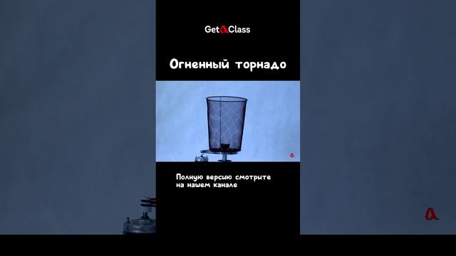 Огненный торнадо