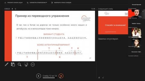 Круглый стол "Преподавание китайского языка и предикационная концепция"