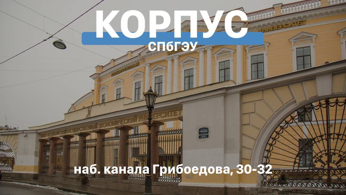 Грифоны Банковского моста | СПбГЭУ