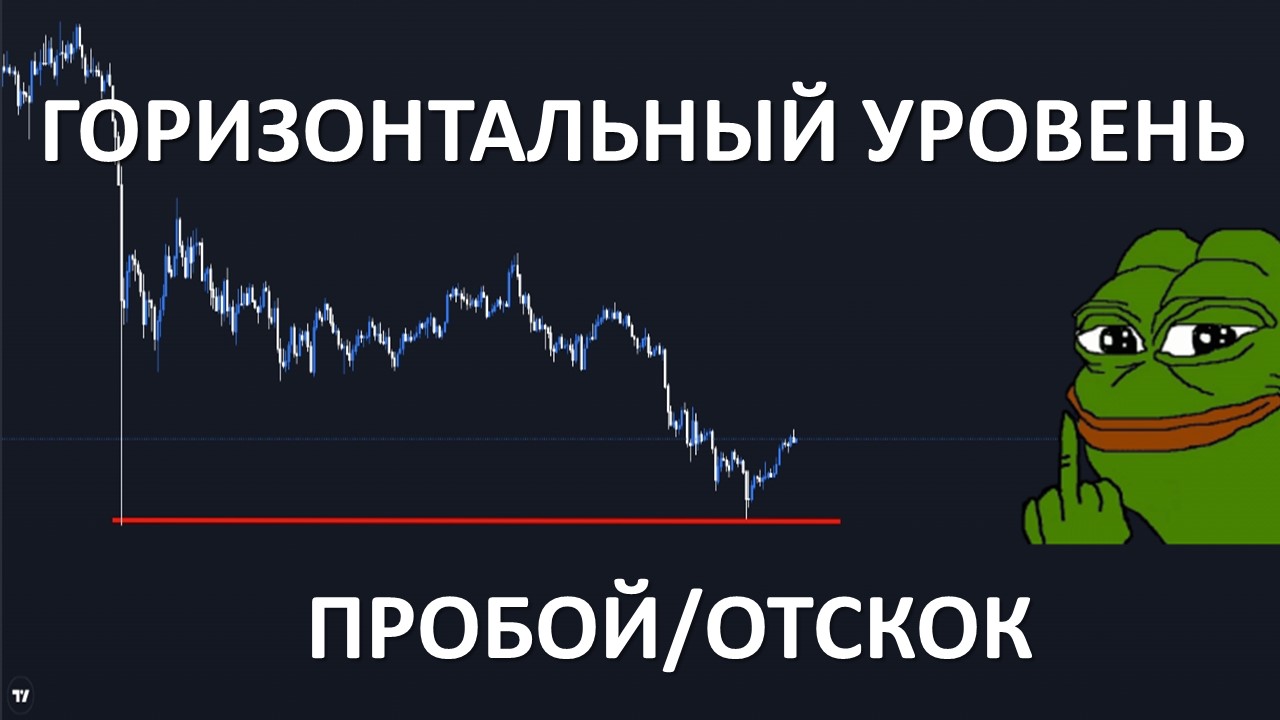 уровень/трейдинг/криптовалюта/обучение часть 1