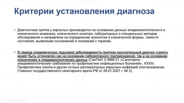 Грипп. Ключевые направления работы в преддверии эпидемиологического сезона