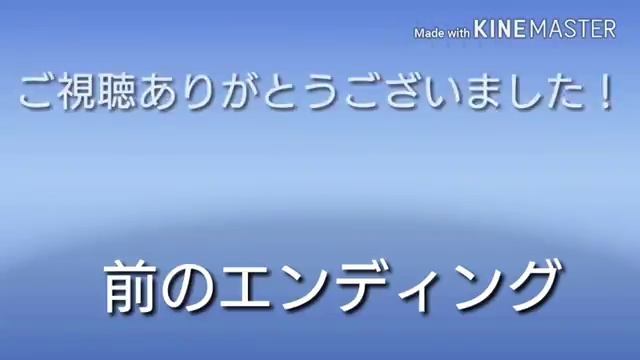 新エンディング