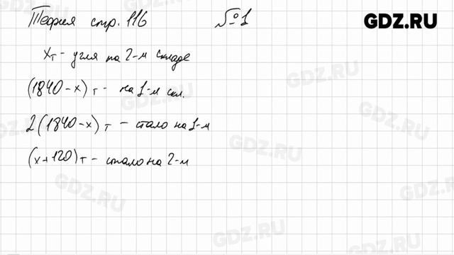 Вопросы из теории, Стр. 116, № 1 - Алгебра 7 класс Дорофеев