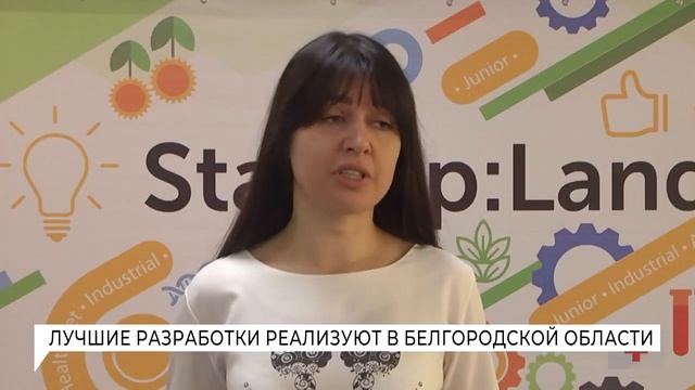 StartUpLand Industrial 2020