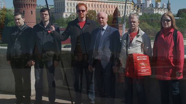 Депутаты от КПРФ прошли под Красным знаменем по улицам Москвы.