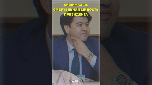 Вор должен сидеть в тюрьме, но это не про Казахстан ⛔ Бишимбаев в суде: Токаев соучастник?!