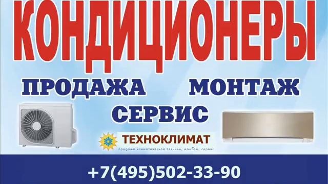КОНДИЦИОНЕРЫ БРОННИЦЫ 8(495)502-33-90 Сайт vip-kondicionery.ru