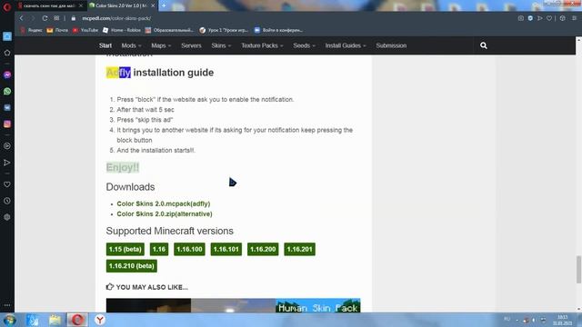 Туториал как установить скины на Minecraft bedrock edition Education Windows 7
