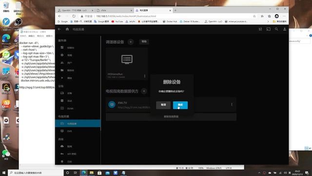 openwrt+Jellyfin环境下实现免费电视直播. live TV