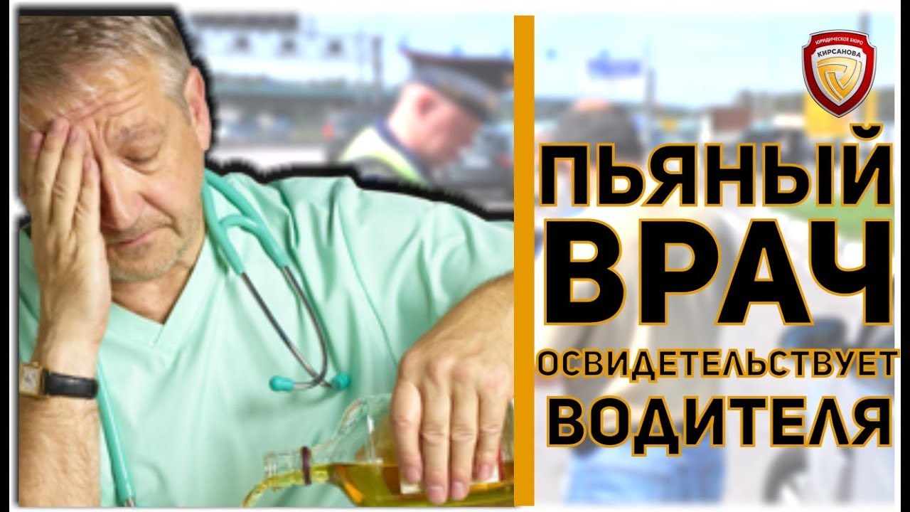 Лишение прав за пьянку. Врач просто пьяный. В Костроме такое может быть!!!