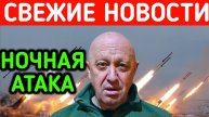 Утренние свежие новости -  только что! решающий сирена!  минут назад!  сводка фронт прямо сейчас