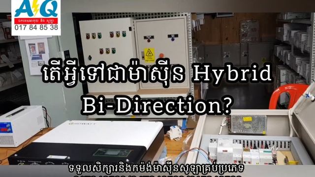 #Growatt Hybrid Inverter SPH6000 Unboxing+Video Review បង្ហាញម៉ាស៊ីនសូឡាជំនាន់ថ្មី និងការតេសដំណើរកា