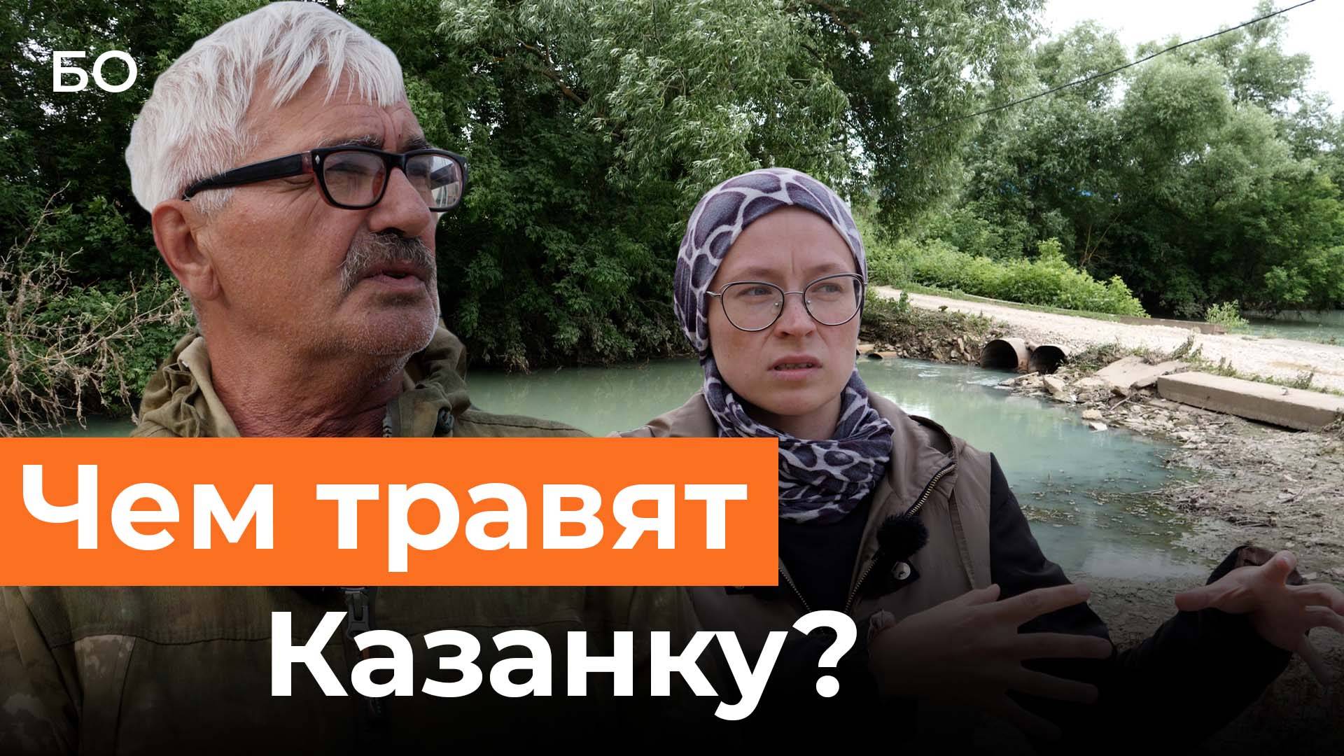 Река в Арском районе стала опасной для жизни. Кто травит Казанку в селе Качелино?