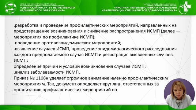 ИСМП в медицинской оптике