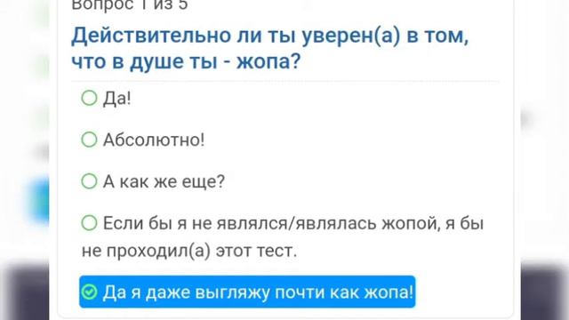 Тест "какая ты жопа" прохождения|Мега Кринж