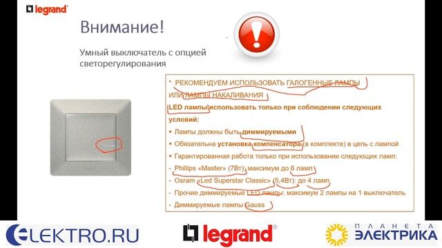 ?Вебинар Планета Электрика: Legrand  Умный дом Legrand
