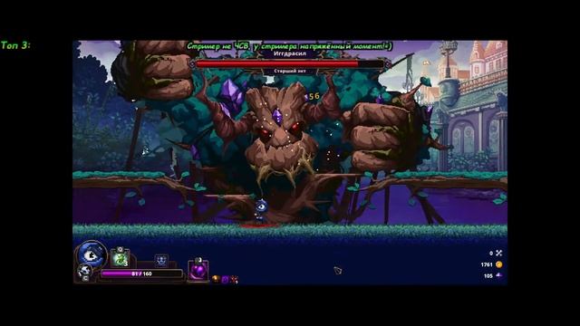Проверочный стримчик  Skul: The Hero Slayer