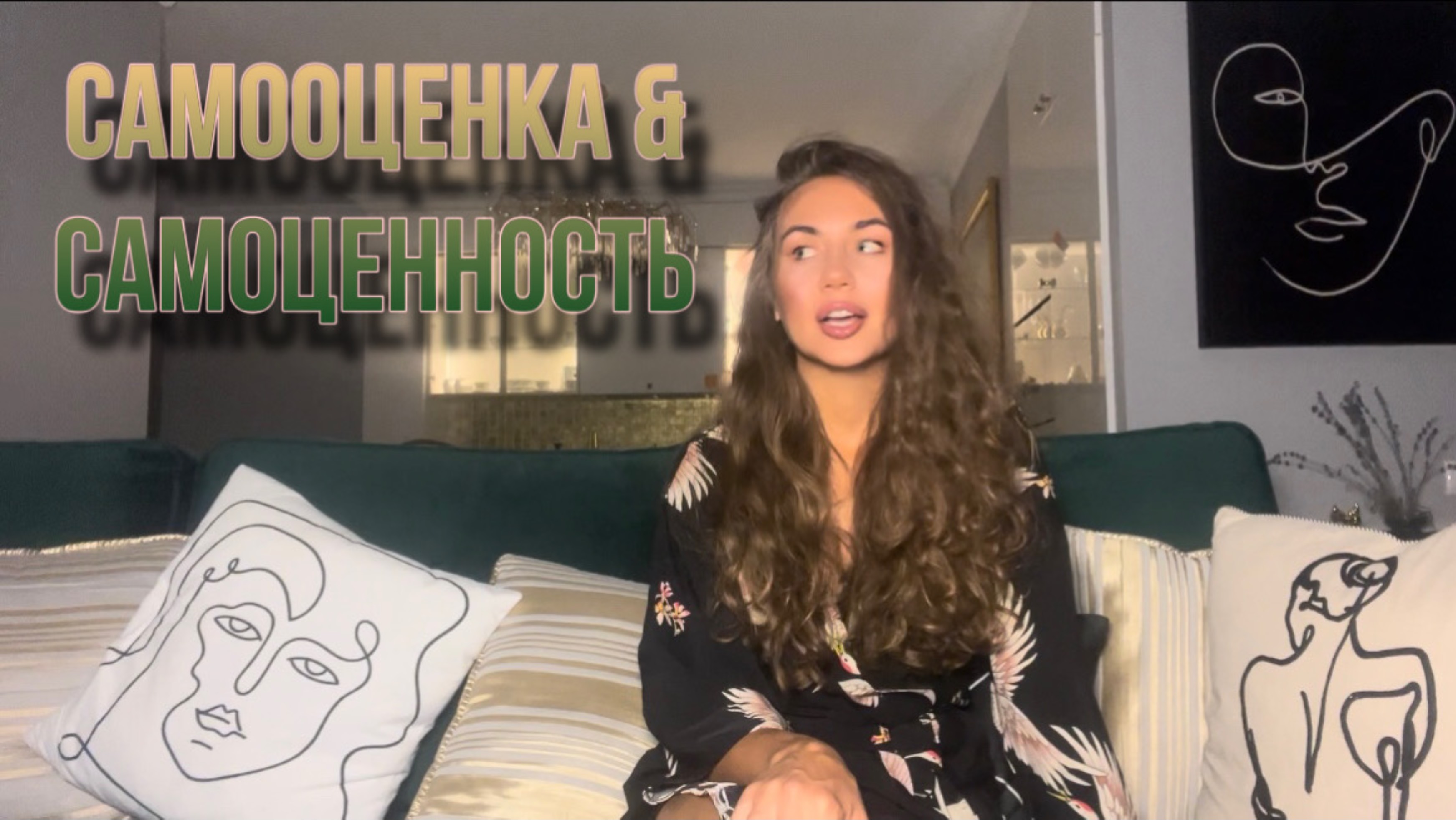 САМООЦЕНКА & САМОЦЕННОСТЬ. В чем разница? И как ценить себя несмотря ни на что?