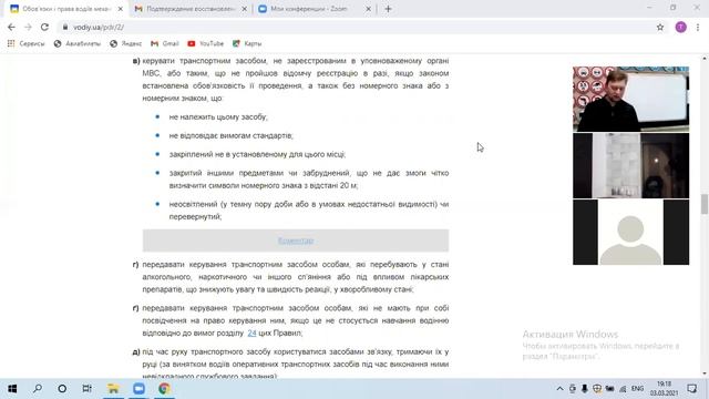 03 03 2021 ПДД Раздел 2   Часть 1