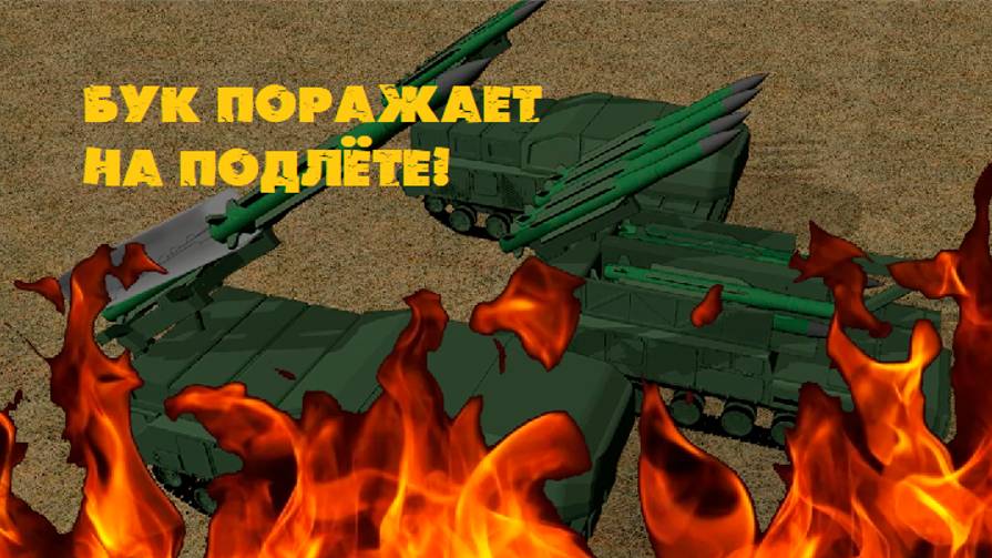 ЗАМОК над нашей Родиной! | Бук-М1 Защищает небо России!