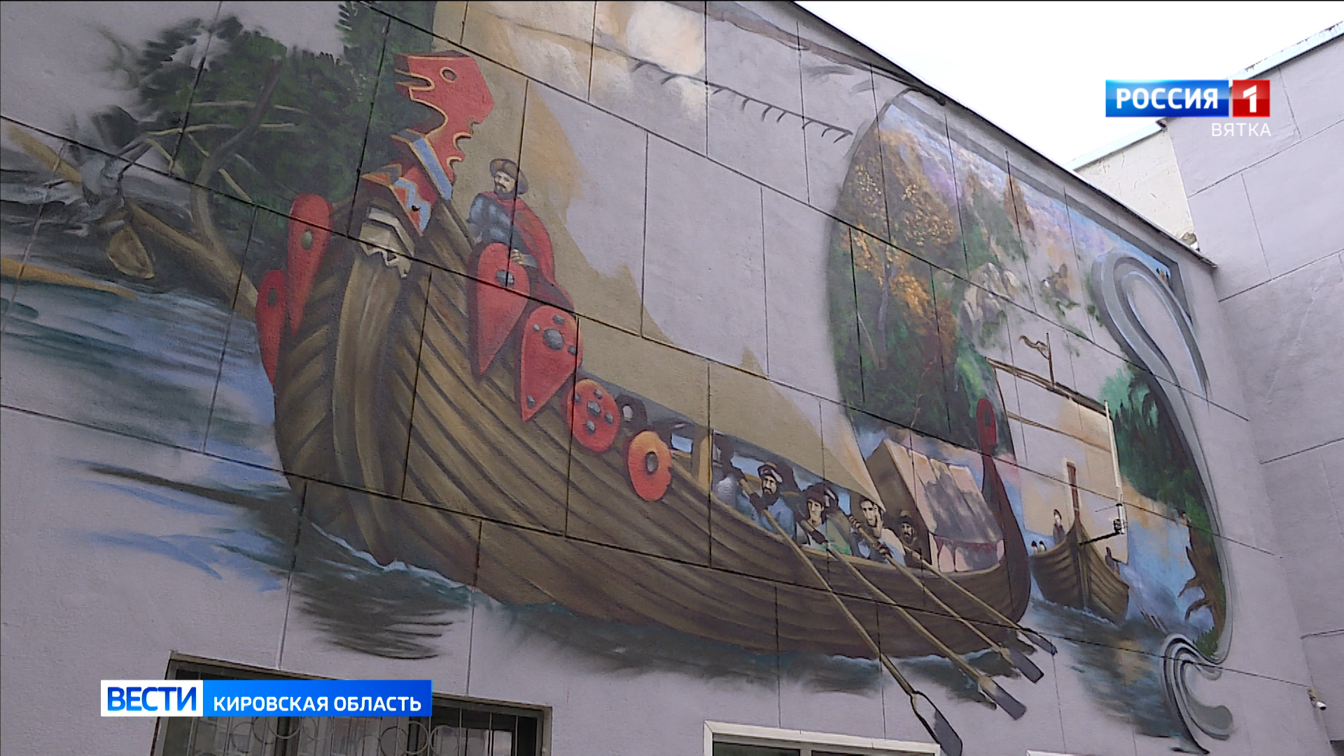 На фасаде Центра детского творчества в Кирове появятся ушкуйники