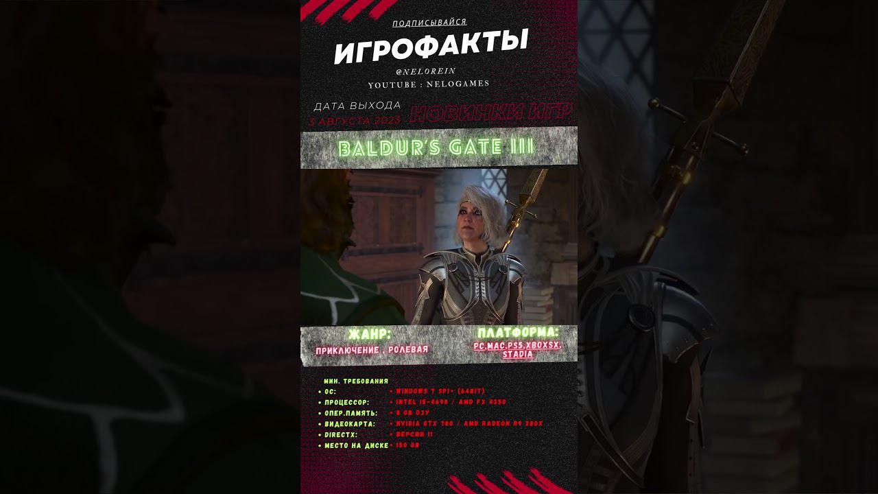 ИГРОФАКТЫ: Baldur's Gate 3' (НОВИНКИ ИЗ МИРА ИГР). Что нас ждет на этой неделе?