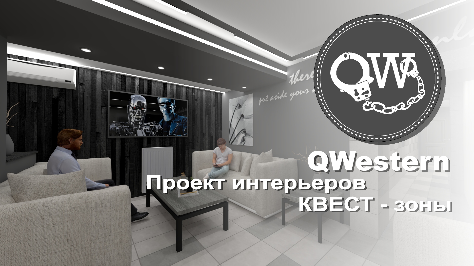 QWESTERN. Создание интерьеров новой КВЕСТ зоны.